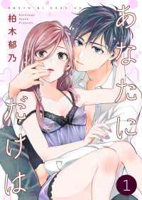 Colorful!<br> あなたにだけは 1巻