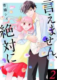 Colorful!<br> 言えません、絶対に  【合冊版】2