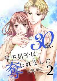 30歳、年下男子に奪われました【合冊版】2 Colorful!