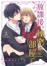 放課後、秘密の部屋で 3巻 Colorful!