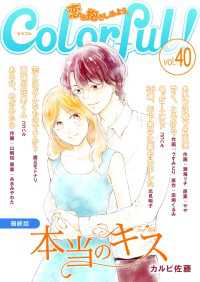 Colorful! vol.40 Colorful!