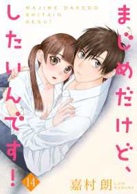Colorful!<br> まじめだけど、したいんです！ 14巻