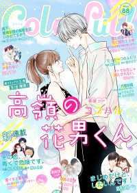 Colorful!<br> Colorful! vol.88