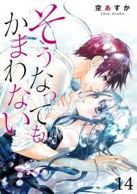 Colorful!<br> そうなってもかまわない 14巻