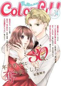Colorful! vol.34 Colorful!