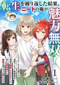 転生を繰り返した結果、ニートの俺が魅力無双！～ステータスを『魅力』に極振りしたら、現実世界の境遇が激変してモテまくって、更には異世