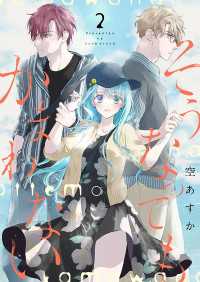 Colorful!<br> そうなってもかまわない【合冊版】 2