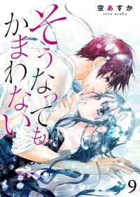 Colorful!<br> そうなってもかまわない 9巻