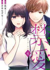 禁愛【合冊版】4 Colorful!