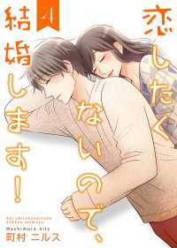 恋したくないので、結婚します！ 【合冊版】4 Colorful!