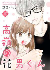 高嶺の花男くん【合冊版】10 Colorful!