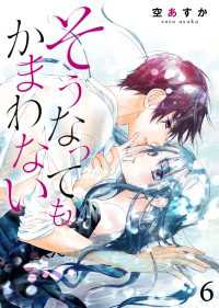 Colorful!<br> そうなってもかまわない 6巻