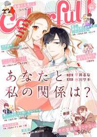 Colorful! vol.84 Colorful!