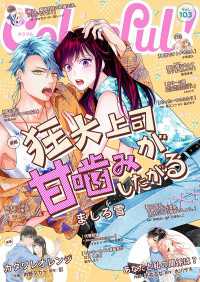 Colorful! vol.103 Colorful!