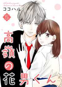 高嶺の花男くん【合冊版】5 Colorful!