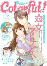 Colorful! vol.20 Colorful!