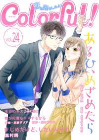 Colorful! vol.24 Colorful!