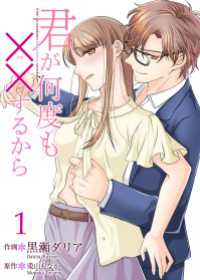 君が何度も××するから 【合冊版】1 Colorful!