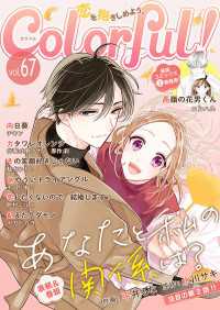 Colorful!<br> Colorful! vol.67