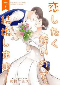 恋したくないので、結婚します！ 【合冊版】7 Colorful!