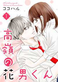 高嶺の花男くん【合冊版】1 Colorful!