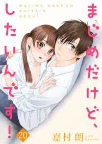 Colorful!<br> まじめだけど、したいんです！ 20巻