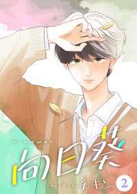 Colorful!<br> 向日葵【合冊版】2