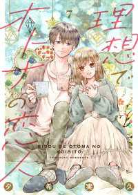理想でオトナの恋人 7 Colorful!