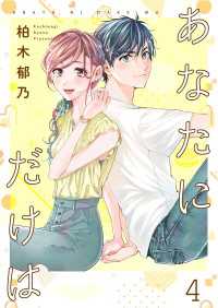 Colorful!<br> あなたにだけは 【合冊版】4