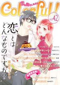 Colorful!<br> Colorful! vol.42