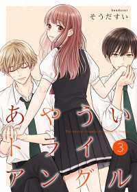 あやういトライアングル【合冊版】3 Colorful!