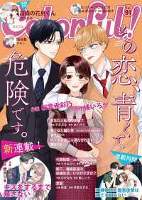 Colorful! vol.91 Colorful!