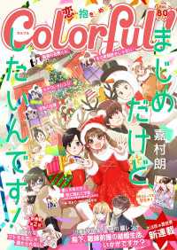 Colorful!<br> Colorful! vol.80