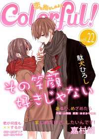 Colorful! vol.22 Colorful!