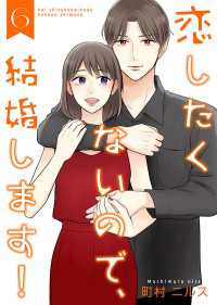 恋したくないので、結婚します！ 【合冊版】6 Colorful!
