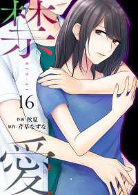 禁愛 16巻 Colorful!