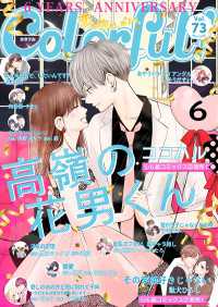 Colorful!<br> Colorful! vol.73