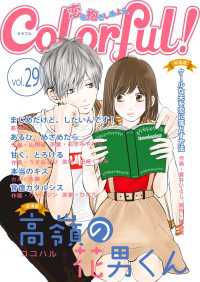 Colorful!<br> Colorful! vol.29