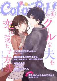 Colorful! vol.30 Colorful!