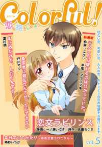 Colorful!<br> Colorful! vol.5
