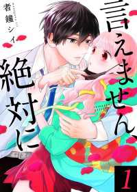 Colorful!<br> 言えません、絶対に  【合冊版】1