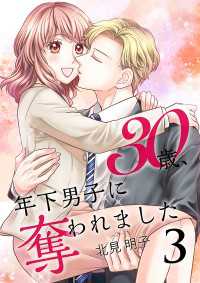 Colorful!<br> 30歳、年下男子に奪われました【合冊版】3
