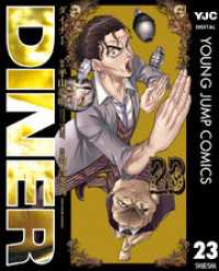 DINER ダイナー 23 ヤングジャンプコミックスDIGITAL