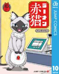 ラーメン赤猫 10 ジャンプコミックスDIGITAL