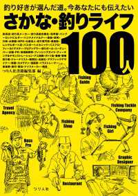 さかな・釣りライフ100人