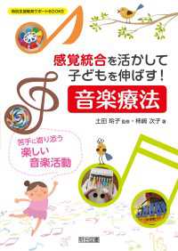 感覚統合を活かして子どもを伸ばす！「音楽療法」 - 苦手に寄り添う楽しい音楽活動