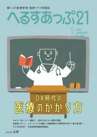 へるすあっぷ21　2025年1月号