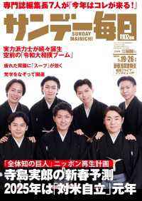 サンデー毎日2025年1／19・26合併号