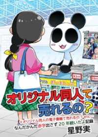 オリジナル同人て売れるの？＋オリジナル同人の電子書籍て売れるの？etc…(2)～なんだかんだ赤字出さず20年続いたよ記録～