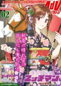 コミックライドアドバンス2025年2月号(vol.53) コミックライド